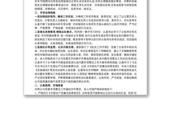 關于違規(guī)收送禮金專項整治活動的個人自查自糾報告