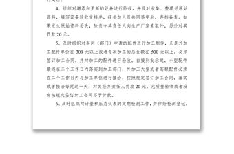 2021設備維修部管理制度