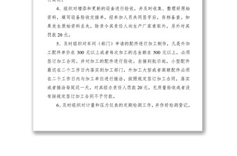 2021設(shè)備維修部管理制度