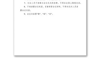 2021會議紀律制度