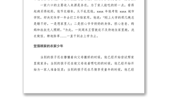 2021XXXX孝老愛親事跡材料