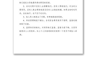 2021農(nóng)村處以案說紀(jì)大討論交流材料