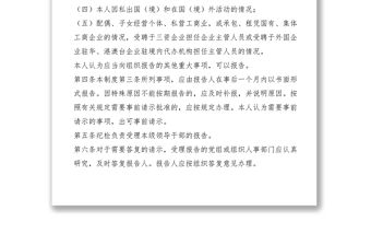 2021銀行領導干部重大事項報告制度