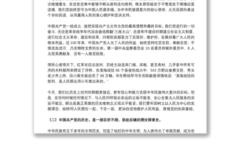20212021年中国共产党成立100周年纪念日党课下载
