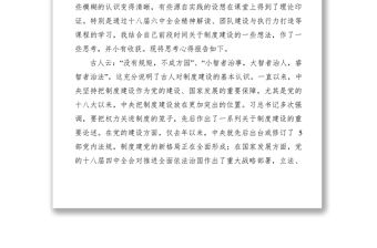 2021關(guān)于新形勢(shì)下制度建設(shè)的幾點(diǎn)思考