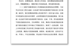 2021在集團(tuán)公司干部教育培訓(xùn)工作會(huì)議上的講話