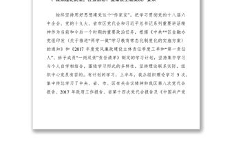 區(qū)金融辦2017年黨建工作半年度工作總結(jié)