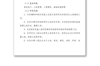 2021工業(yè)園管理辦公室組織架構(gòu)及其職責(zé)