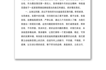 2021街道辦事處主任、黨工委書記在巡察反饋工作會議上的表態(tài)發(fā)言范文