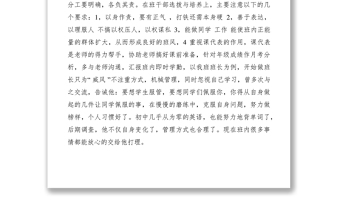2021班級(jí)管理經(jīng)驗(yàn)交流材料