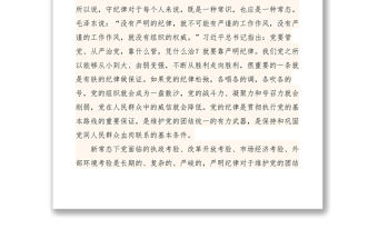 2021【心得體會(huì)】嚴(yán)守紀(jì)律，努力做一名黨和人民信賴的好干部