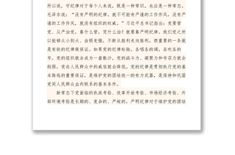 2021【心得體會】嚴(yán)守紀(jì)律，努力做一名黨和人民信賴的好干部