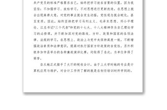 2021【先進事跡】縣地稅局巾幗建功標兵先進事跡材料