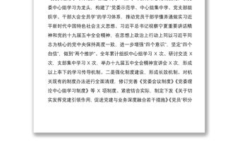 2020年黨委書記抓基層黨建述職報(bào)告