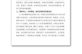 2021幼兒園創(chuàng)建文明單位經(jīng)驗(yàn)材料