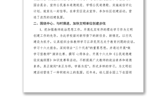2021幼兒園創(chuàng)建文明單位經(jīng)驗材料