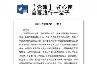 2022党课初心使命为党育人为国育才党课