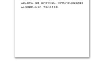 2021【黨課】  初心使命要踐行一輩子