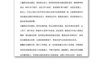 組織生活會(huì)表態(tài)發(fā)言材料 