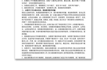 X學校2021年上半年工作總結