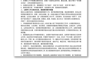 X學(xué)校2021年上半年工作總結(jié)
