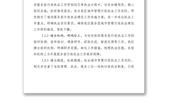 2021城市管理執(zhí)法局觀摩會(huì)經(jīng)驗(yàn)交流材料