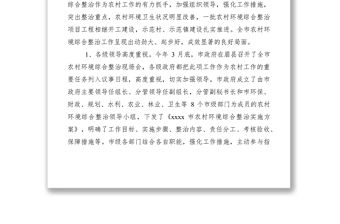 2021農村環境綜合整治工作調研報告