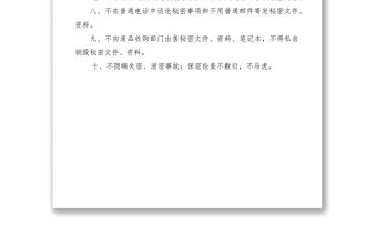 2021檔案保密制度