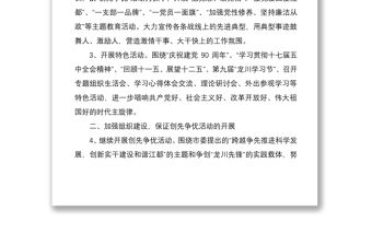 黨建工作2020年度工作計劃