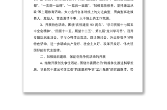 黨建工作2020年度工作計(jì)劃