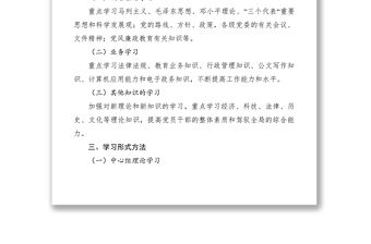 2021黨員干部加強理論學習規章制度