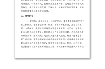 2021【工作方案】鄉(xiāng)鎮(zhèn)三查三看三比活動(dòng)實(shí)施方案