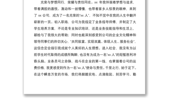 2021先進工作者在公司表彰大會上的發(fā)言