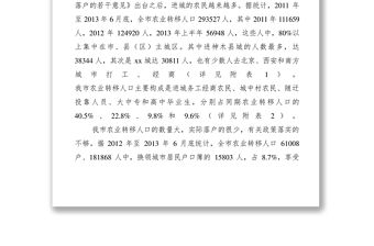 2021【調研報告】關于如何推進農業轉移人口市民化的調研報告