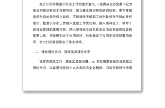 黨委2020年意識(shí)形態(tài)工作總結(jié)