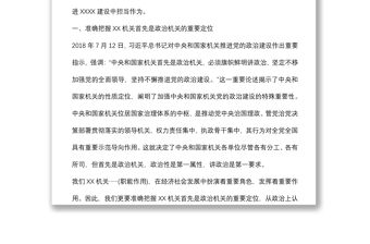 黨課講稿：牢固樹立政治機關意識 推進黨建與業務深度融合下載
