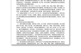 開展農村人居環境整治“百日攻堅”專項行動實施方案