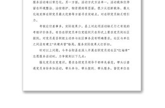 2021在職黨員進社區活動經驗交流