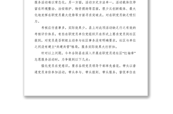2021在職黨員進(jìn)社區(qū)活動(dòng)經(jīng)驗(yàn)交流
