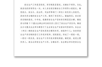 2021安全生產工作述職報告