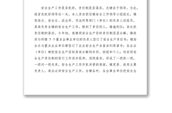 2021安全生產(chǎn)工作述職報(bào)告
