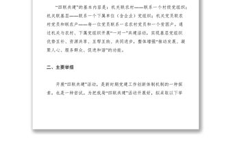 2021縣環保局黨支部關于開展“四聯共建”活動的通知