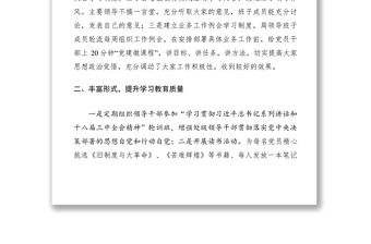 2021區統計局上半年機關黨建特色亮點活動情況匯報