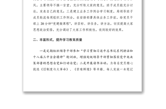 2021区统计局上半年机关党建特色亮点活动情况汇报