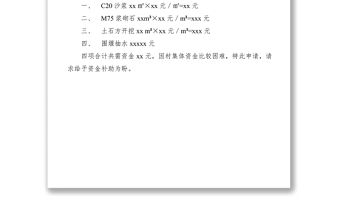 2021修橋補助資金申請