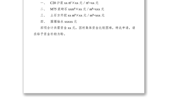 2021修橋補助資金申請