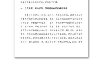 2021市國家稅務(wù)局納稅服務(wù)處處長述職述廉報告