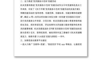 2021黨支部黨建特色亮點工作經驗材料范文3篇