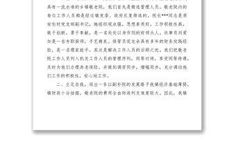 2021先進敬老養老院經驗匯報材料