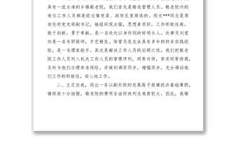 2021先進敬老養(yǎng)老院經(jīng)驗匯報材料